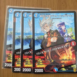 勇気と知識 テスタ・ロッサ&アリス｜「行くぜアリス!」「行けるわテスタ!」