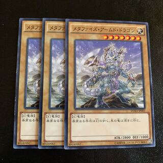 メタファイズ・アームド・ドラゴン ノーマル