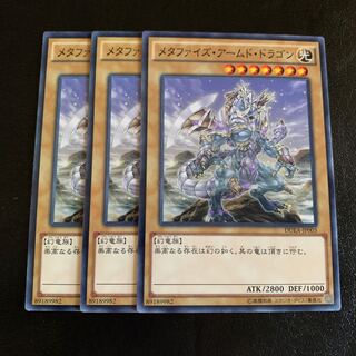 メタファイズ・アームド・ドラゴン ノーマル