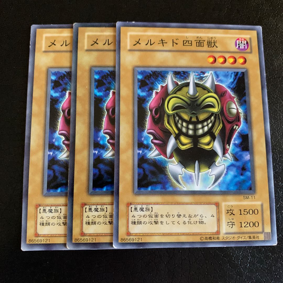 メルキド四面獣