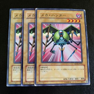 メカ・ハンター ノーマル