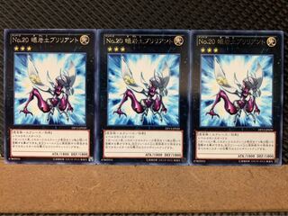 【ぽぽたん】遊戯王 7085 No.20 蟻岩土ブリリアント 3枚 レア