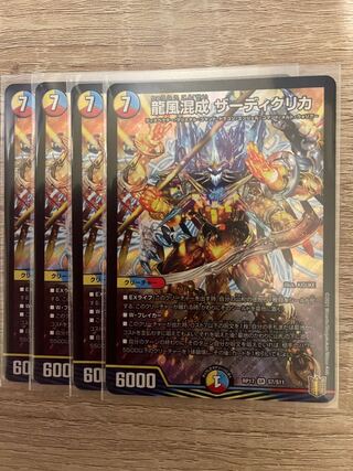 龍風混成 ザーディクリカ