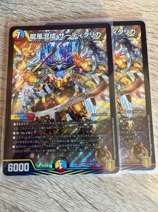 龍風混成 ザーディクリカ