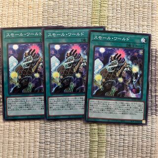 スモール・ワールド ノーマルレア