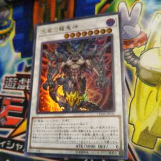 遊戯王　天威の龍鬼神