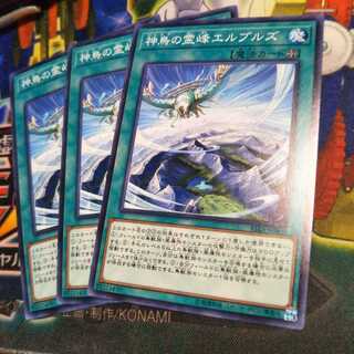 遊戯王　エルブルズ