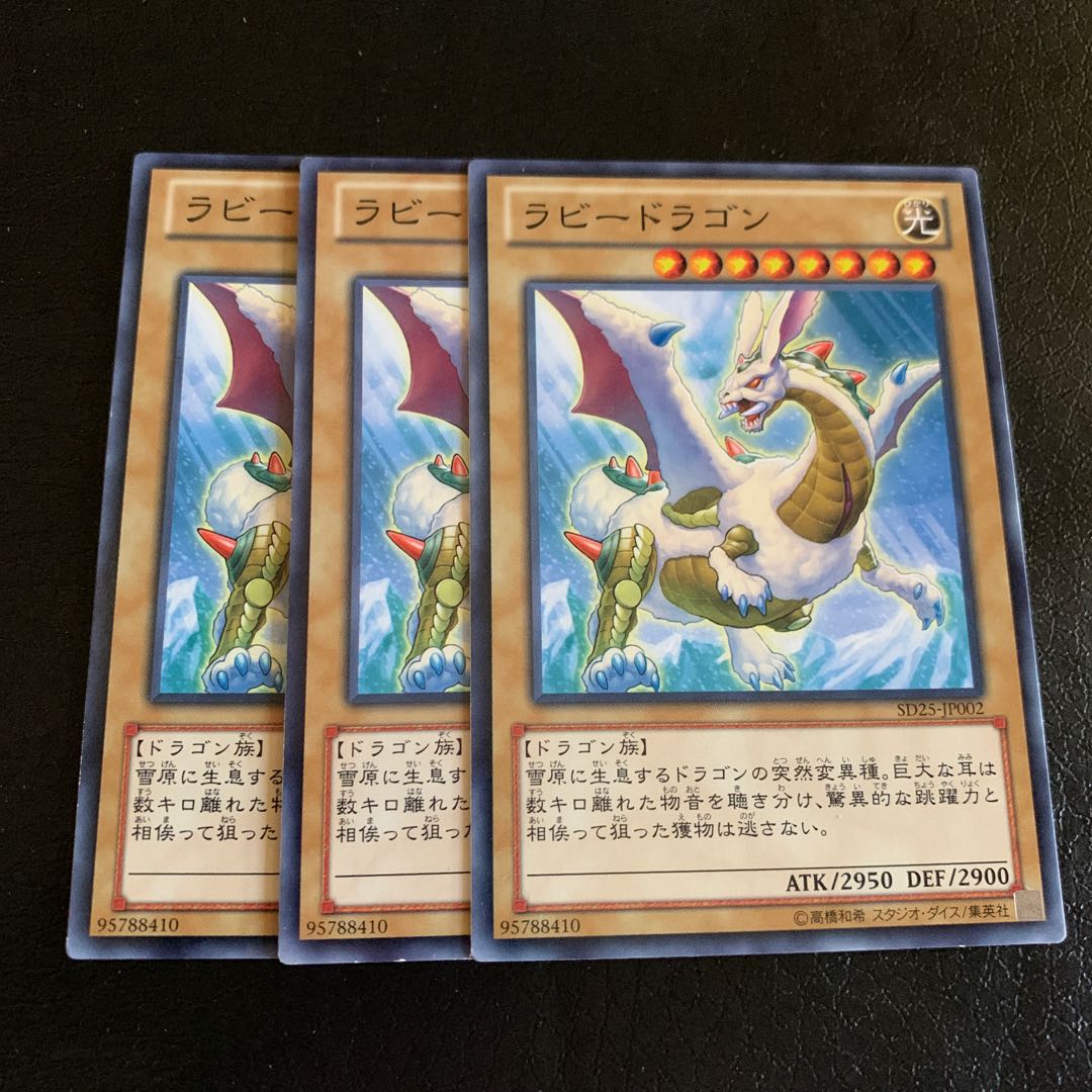 ラビードラゴン ノーマル