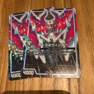 ザーク卍ウィンガー　2枚