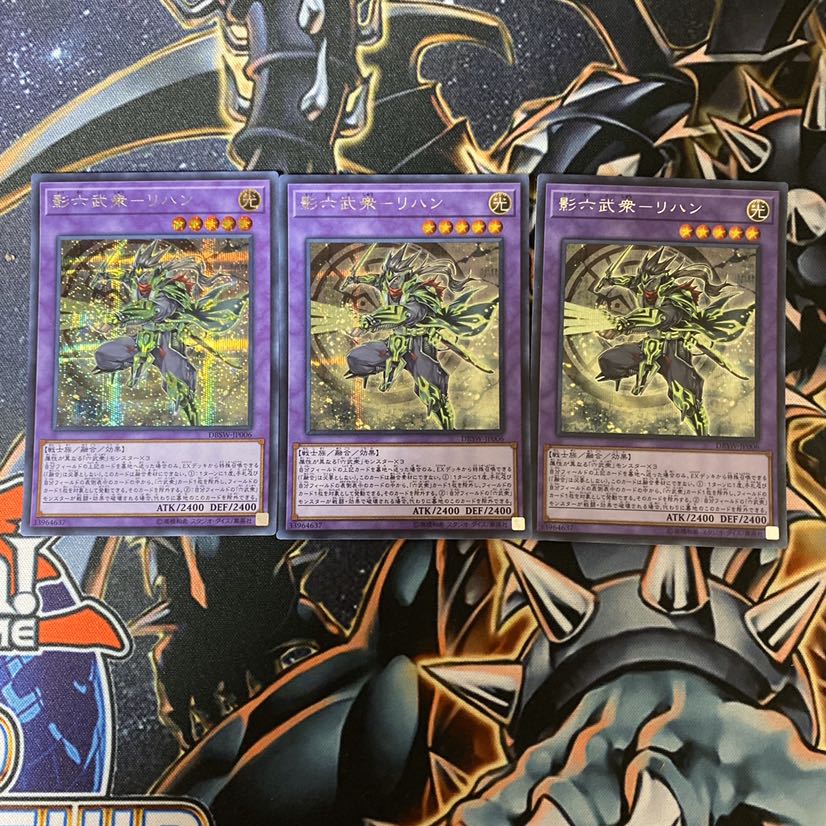 影六武衆 リハン