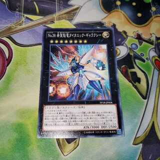 No.38 希望魁竜タイタニック・ギャラクシー