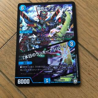 機術士ディール 本日のラッキーナンバー