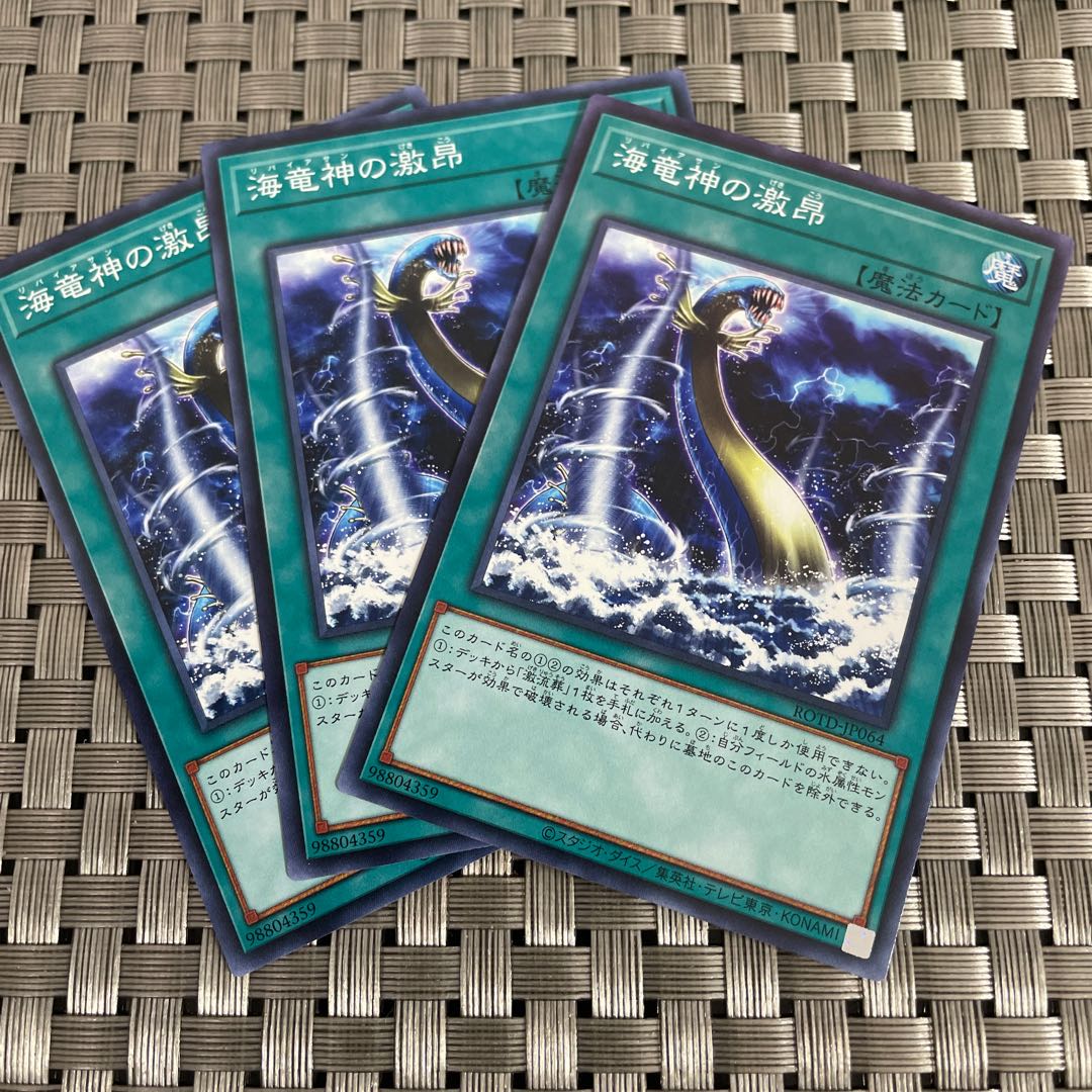 【即日発送】海竜神の激昂セット