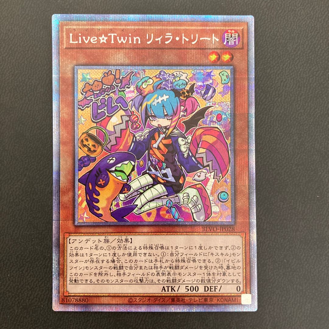 Live☆Twin リィラ・トリート プリズマティックシークレットレア