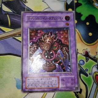 サウザンド・アイズ・サクリファイス