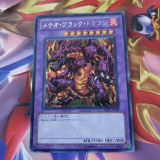 Meteor Black Dragon (Updated from: Meteor B. Dragon) Secret Rare