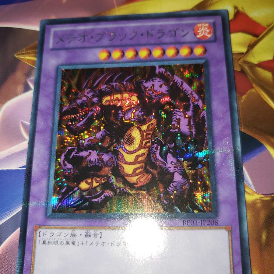 Meteor Black Dragon (Updated from: Meteor B. Dragon) Secret Rare