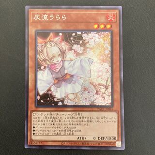 灰流うらら シークレットレア