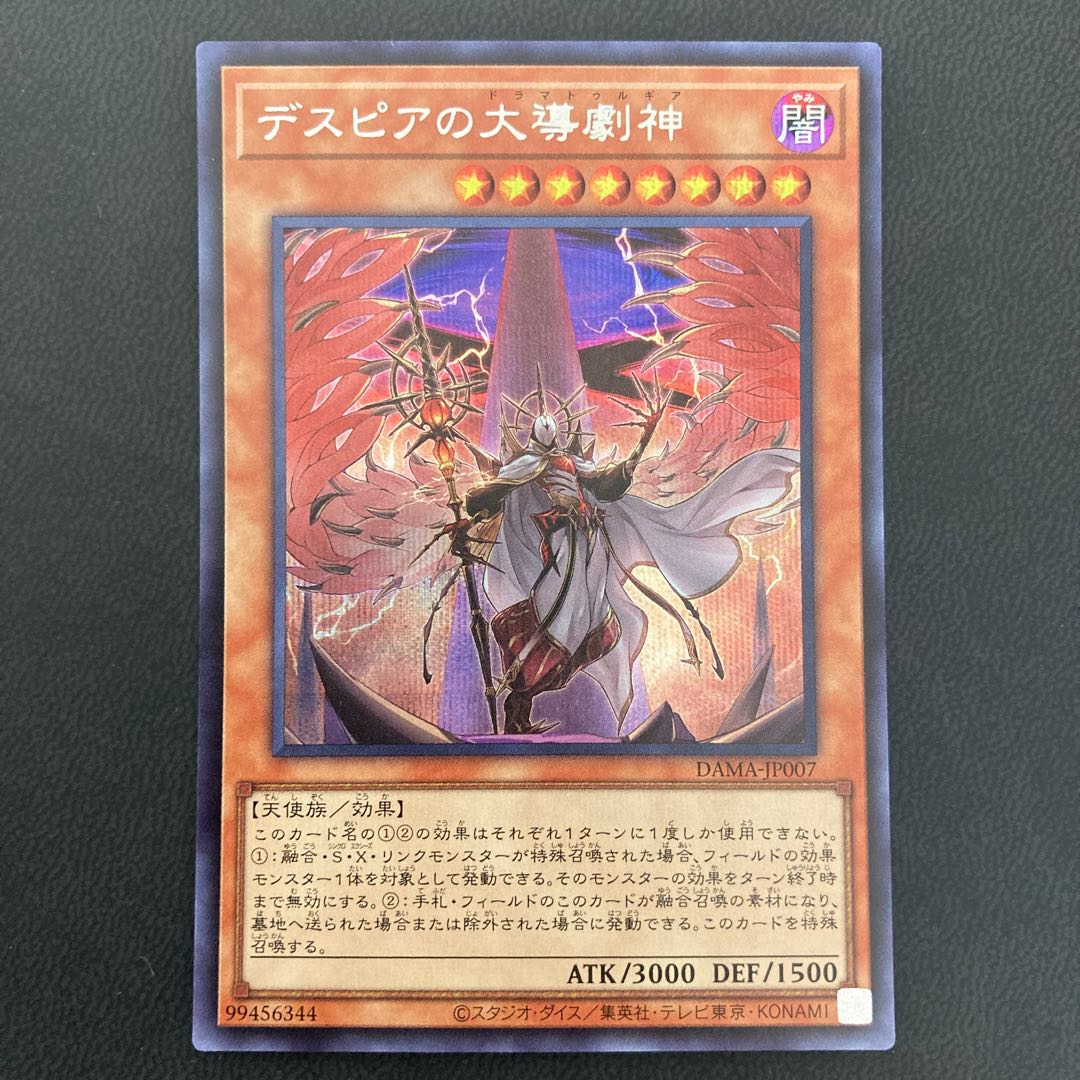 デスピアの大導劇神 シークレットレア