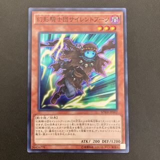 幻影騎士団サイレントブーツ スーパーレア