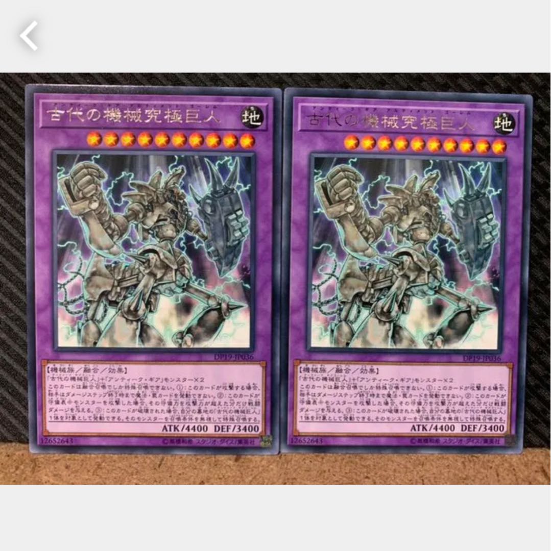 【ぽぽたん】遊戯王 1866 古代の機械究極巨人 2枚 レア