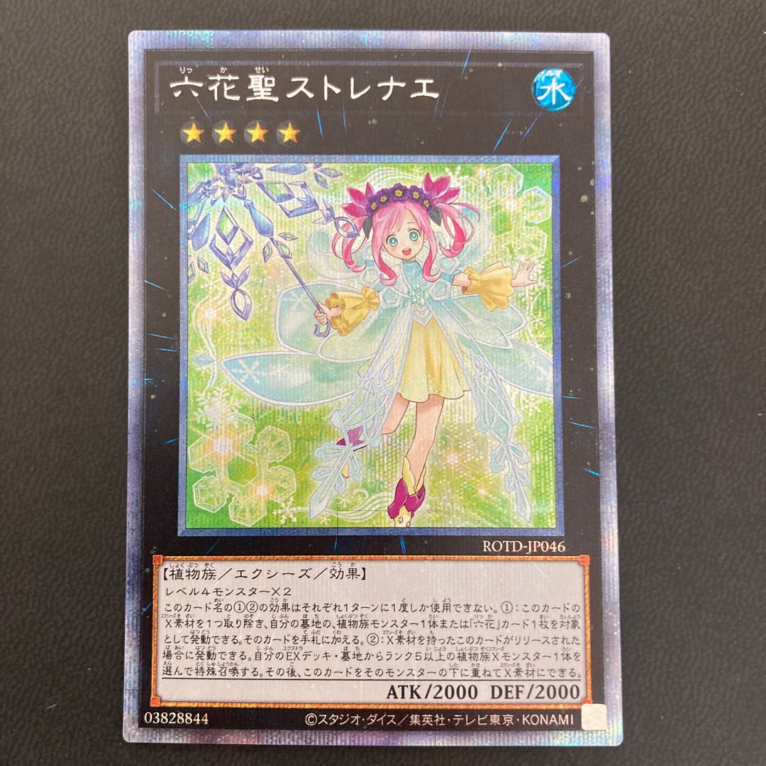 六花聖ストレナエ プリズマティックシークレットレア