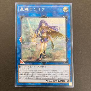 星鍵士リイヴ シークレットレア