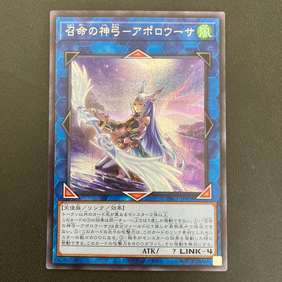 Divine Bow of Invocation - Apollousa Secret Rare