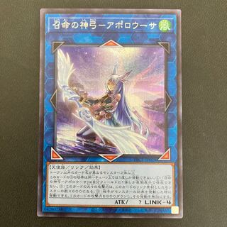 Divine Bow of Invocation - Apollousa Secret Rare