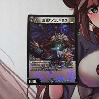 魔龍バベルギヌス