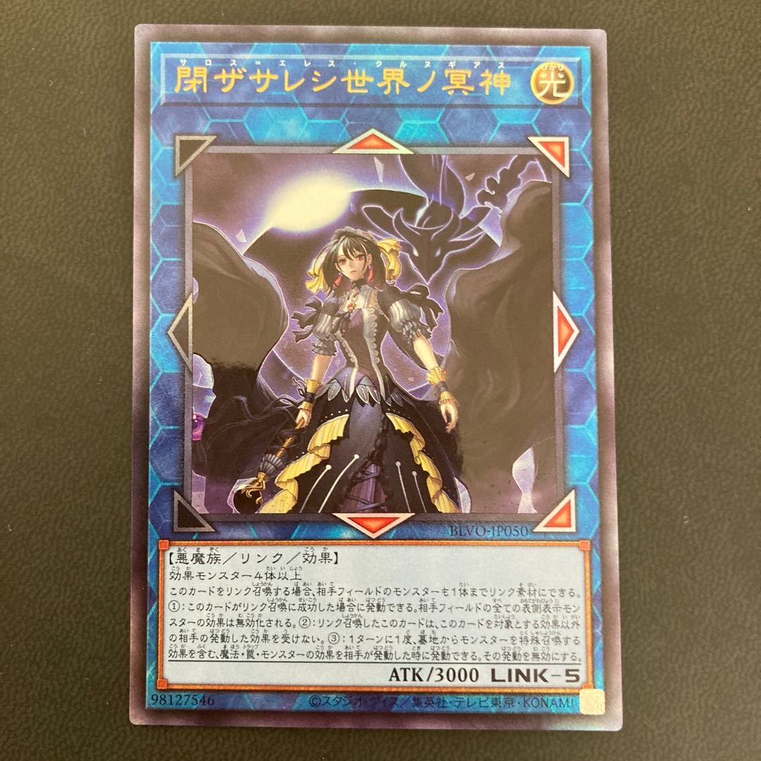 閉ザサレシ世界ノ冥神 アルティメットレア