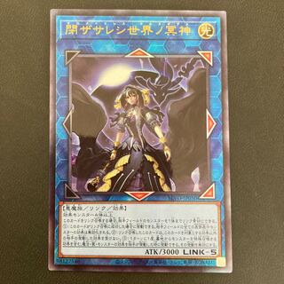 閉ザサレシ世界ノ冥神 アルティメットレア