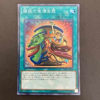 強欲で金満な壺 スーパーレア