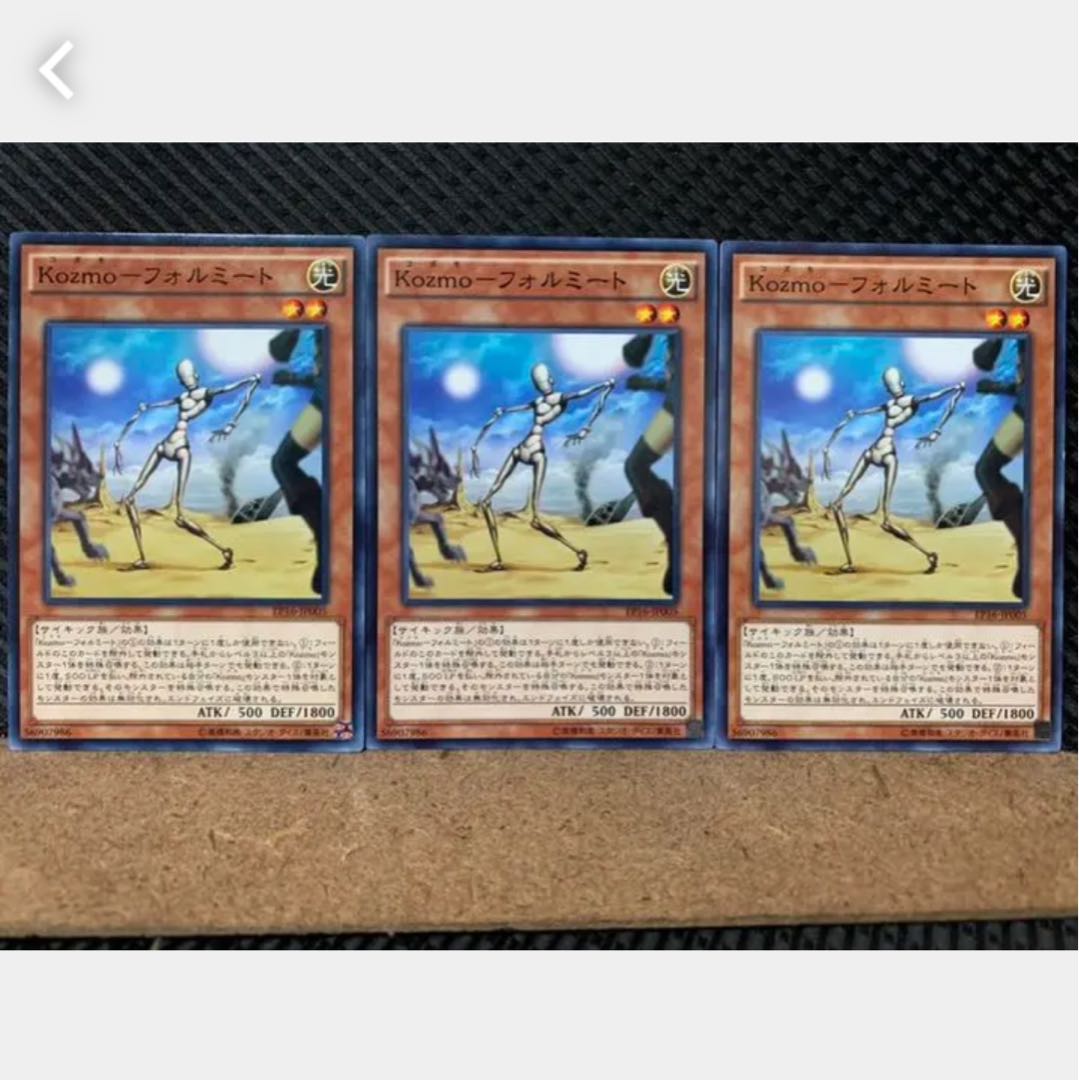 Popotan] Yu-Gi-Oh 1832 Kozmo-Formito 3 Normal