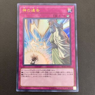 神の通告 ウルトラレア