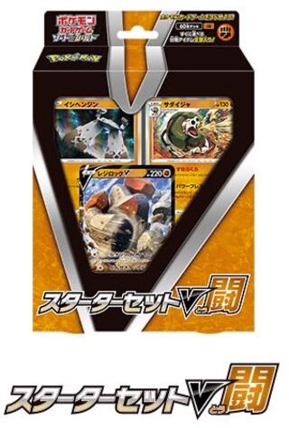 【新品未開封】スターターセットV 闘　おまけ付き