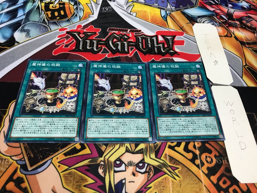 魔神儀の祝誕 ノーマル 3枚セット てら