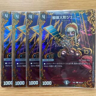 解体人形ジェニー