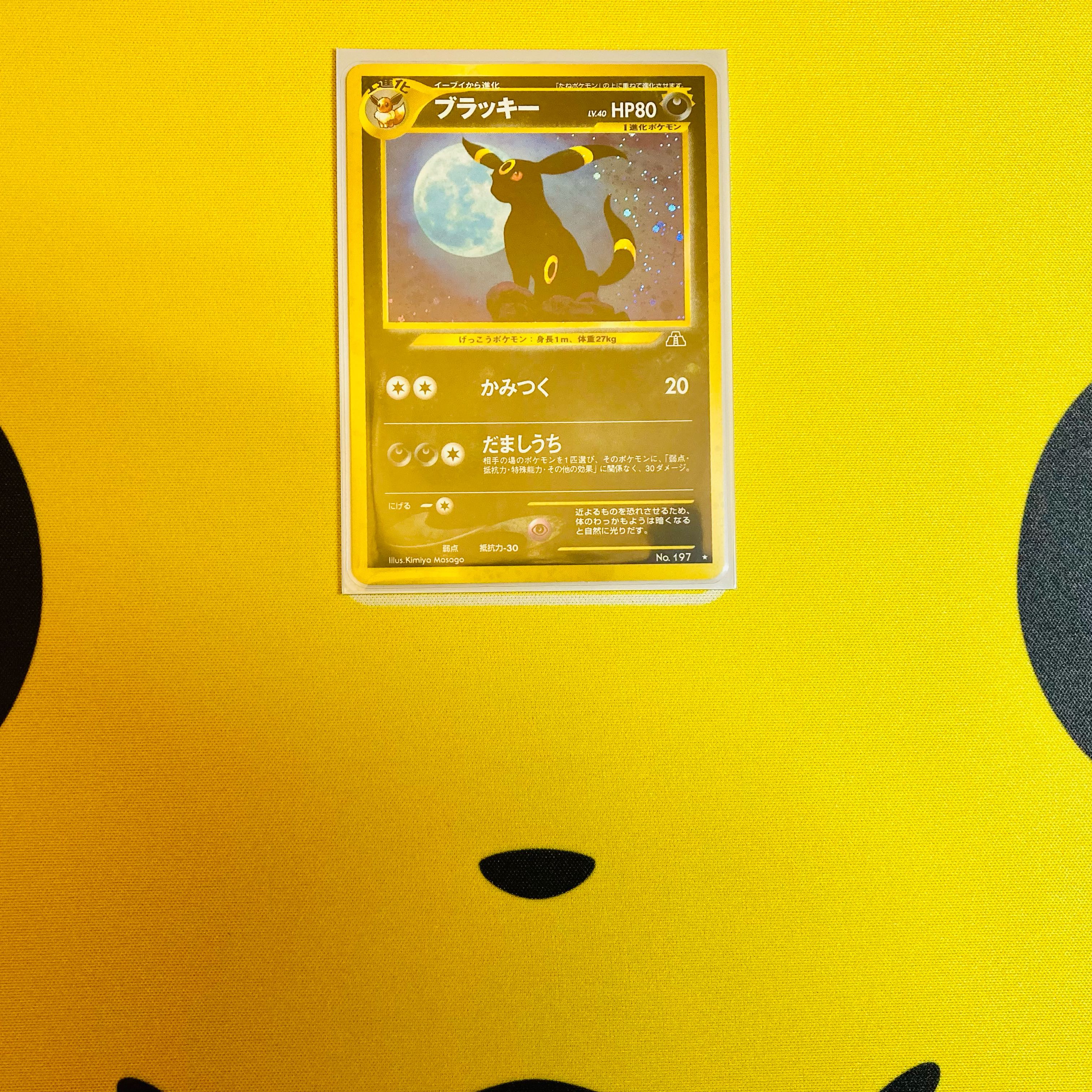 旧裏 ブラッキー キラ