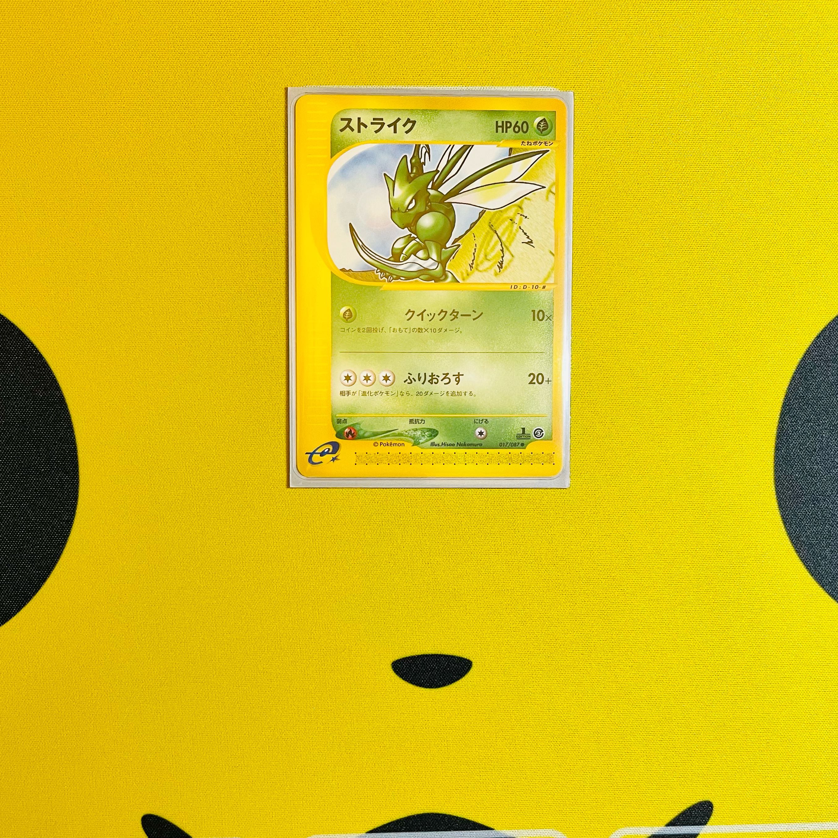 カードe ストライク　ノーマル　絵違い　1ED