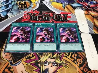 黒炎弾 ノーマル 3枚セット てら