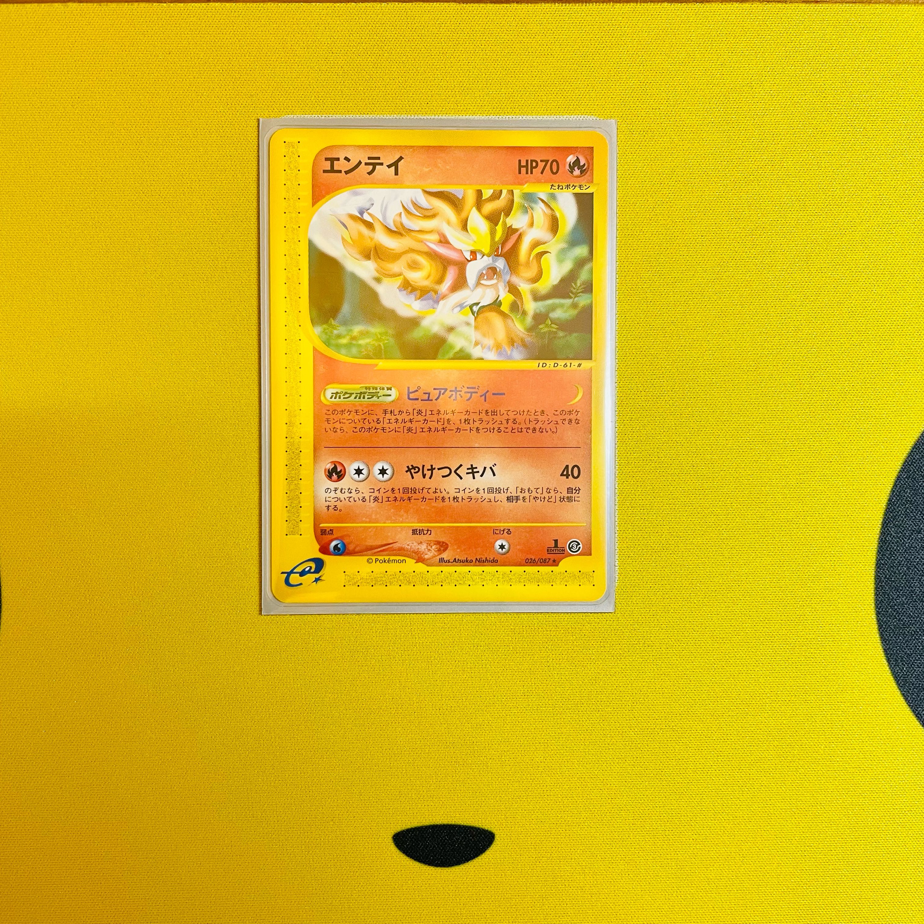 カードe エンテイ ノーマル 1ED