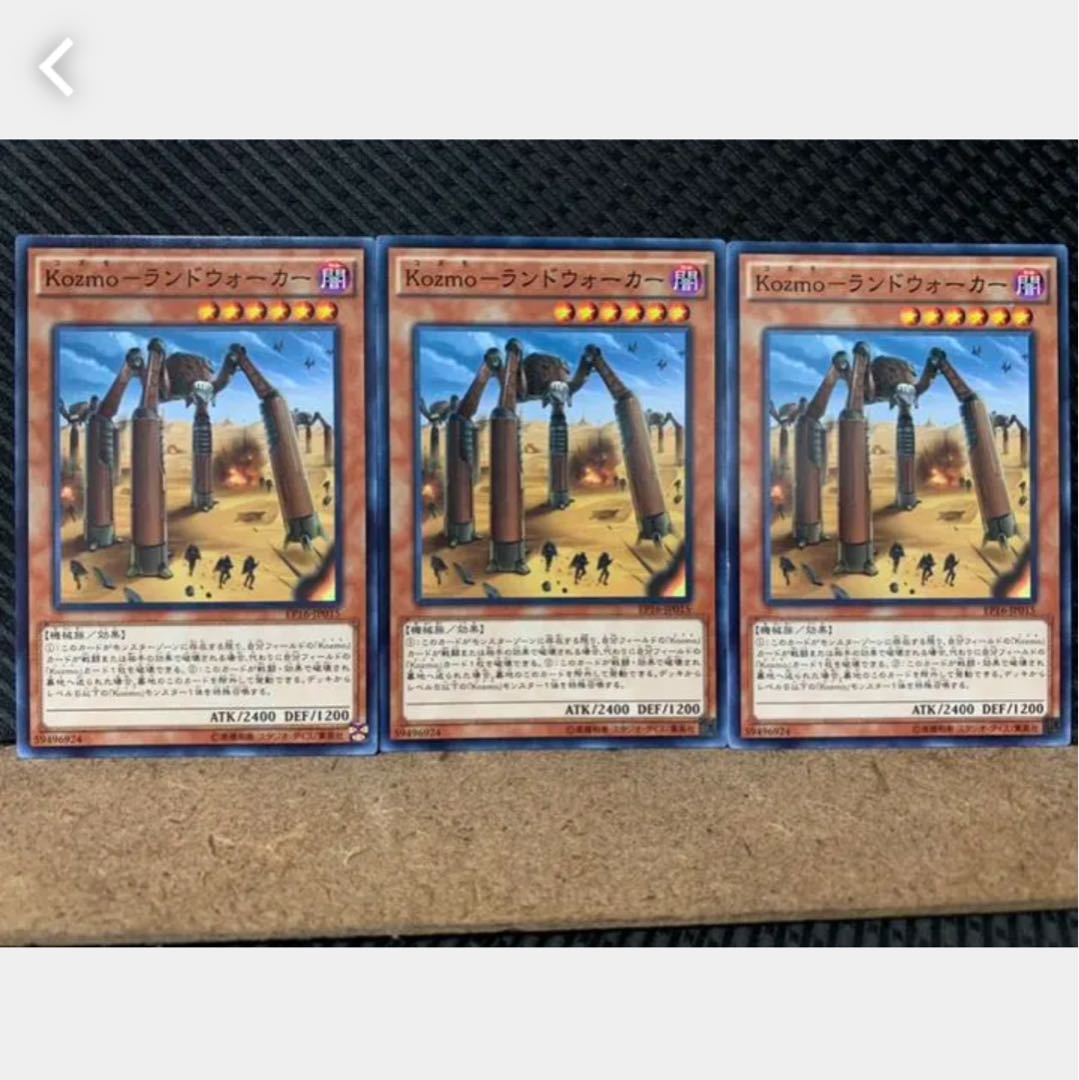 【ぽぽたん】遊戯王 1827 Kozmo-ランドウォーカー 3枚 ノーマル