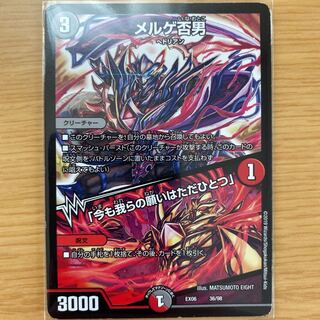 メルゲ否男｜「今も我らの願いはただひとつ」