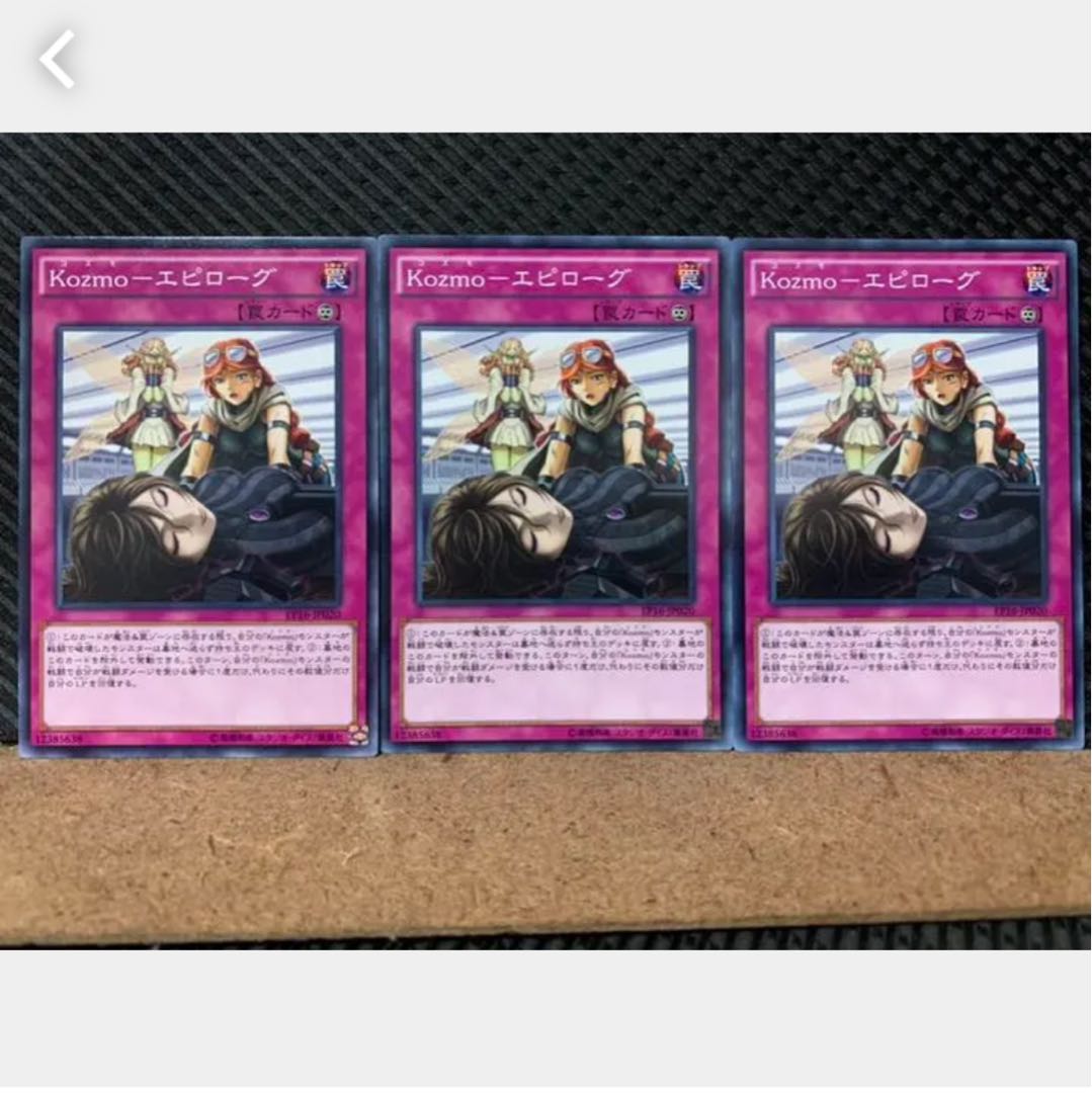 Popotan] Yu-Gi-Oh! 1828 Kozmo-Epilogue 3 Normal