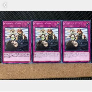 【ぽぽたん】遊戯王 1828 Kozmo-エピローグ 3枚 ノーマル