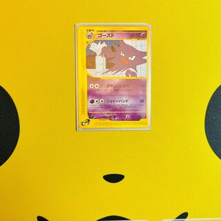 カードe ゴースト　ノーマル　1ED