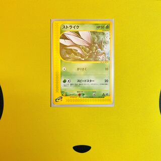 カードe ストライク　ノーマル　1ED