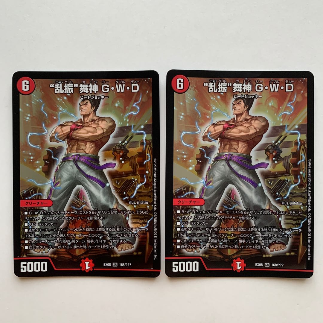 “乱振”舞神 G・W・D