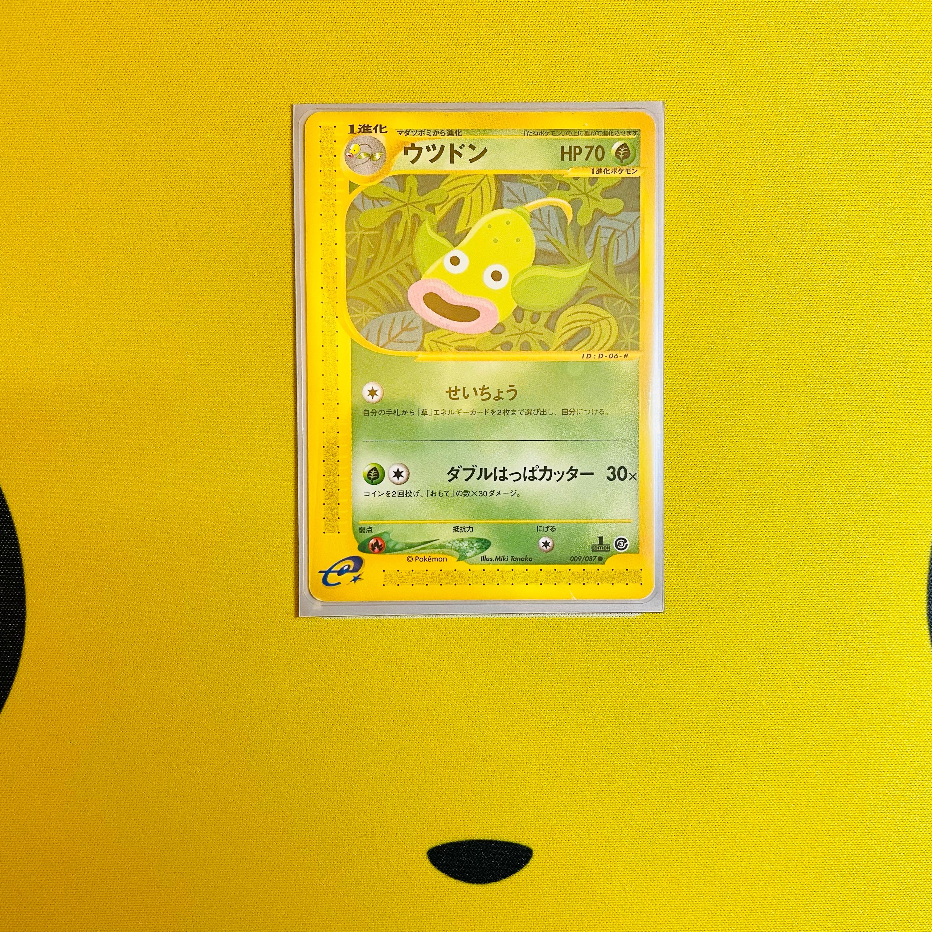 カードe ウツドン　ノーマル　1ED